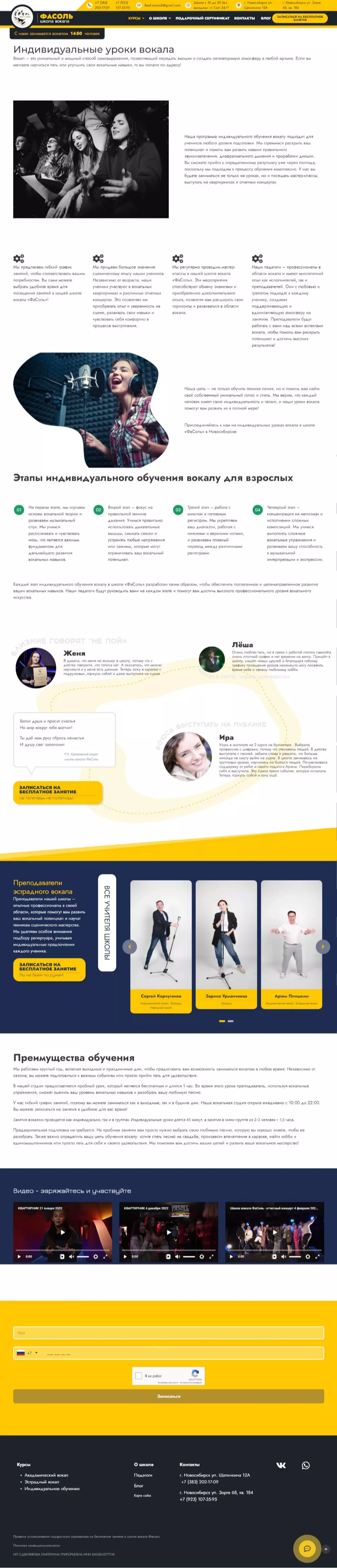 IT-genn Портфолио сайта школа вокала ФАСОЛЬ shkola-facol-01