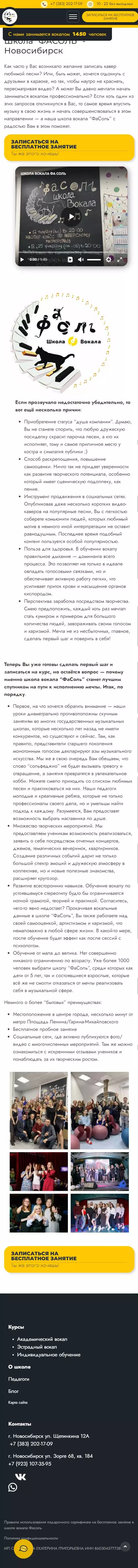 IT-genn Портфолио сайта школа вокала ФАСОЛЬ shkola-facol-02