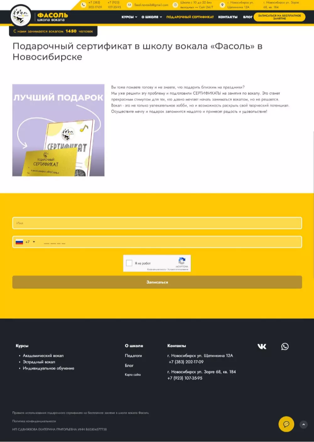 IT-genn Портфолио сайта школа вокала ФАСОЛЬ shkola-facol-01