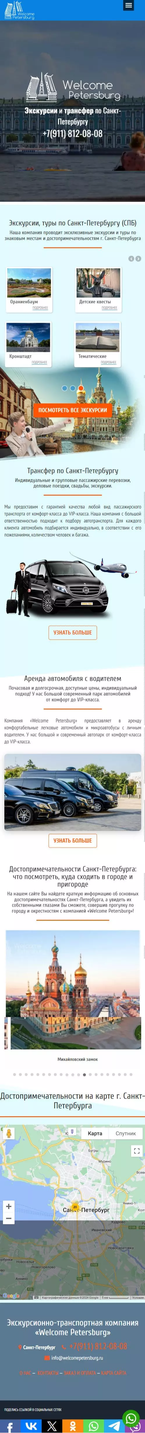 IT-genn Портфолио Welcome Petersburg - экскурсии и трансферы по Санкт-Петербургу welcome-petersburg-02 