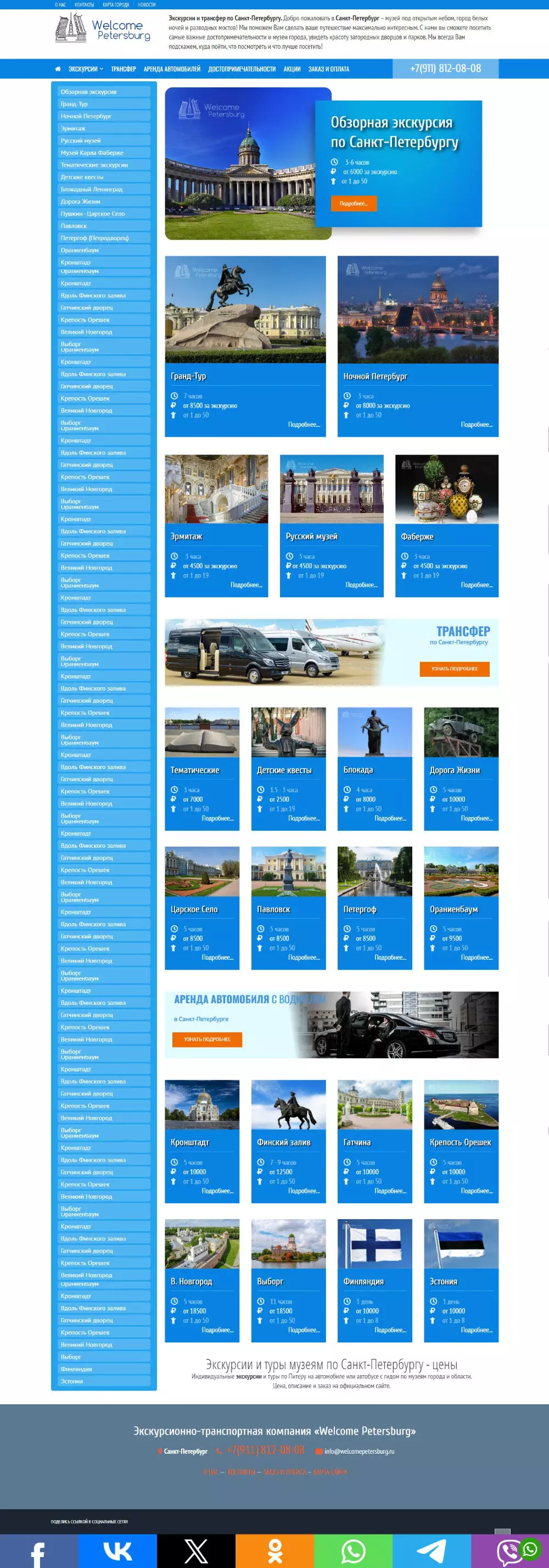 IT-genn Портфолио Welcome Petersburg - экскурсии и трансферы по Санкт-Петербургу welcome-petersburg-01 