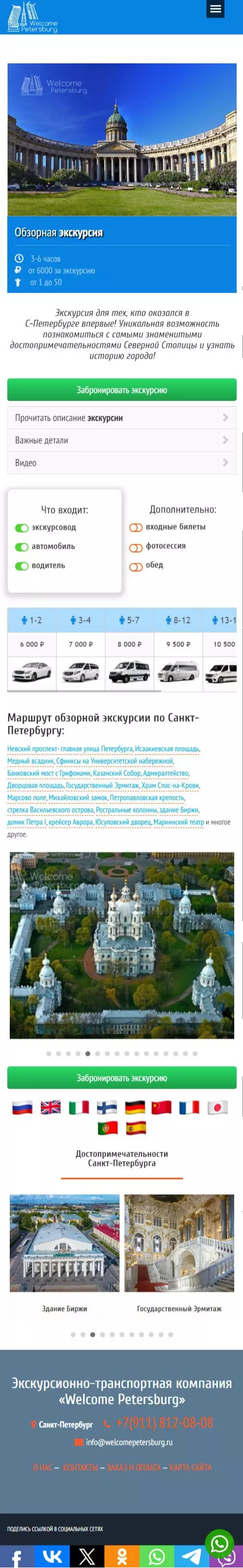 IT-genn Портфолио Welcome Petersburg - экскурсии и трансферы по Санкт-Петербургу welcome-petersburg-02 