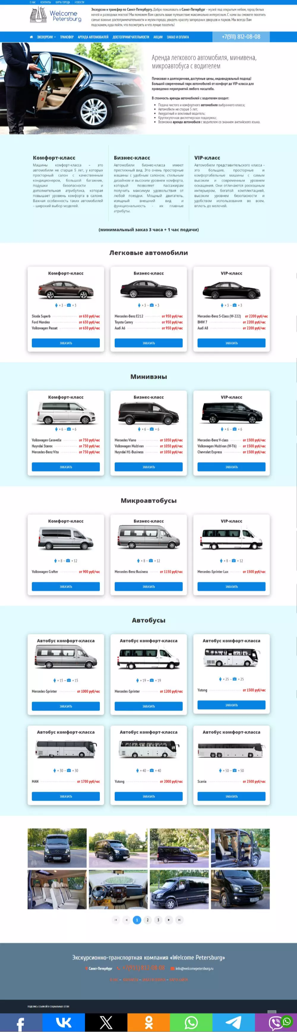IT-genn Портфолио Welcome Petersburg - экскурсии и трансферы по Санкт-Петербургу welcome-petersburg-01 