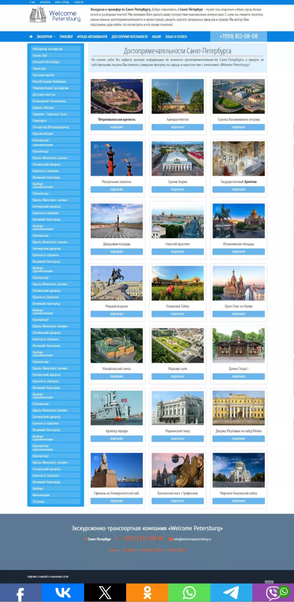 IT-genn Портфолио Welcome Petersburg - экскурсии и трансферы по Санкт-Петербургу welcome-petersburg-01 