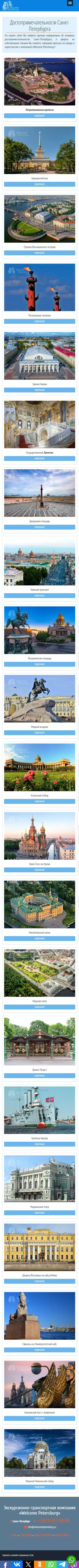 IT-genn Портфолио Welcome Petersburg - экскурсии и трансферы по Санкт-Петербургу welcome-petersburg-02 